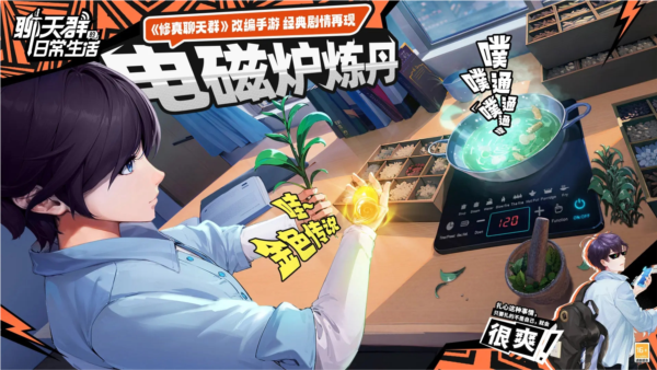 聊天群的日常生活官方正版截图5