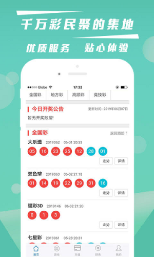 彩吧助手APP截图3