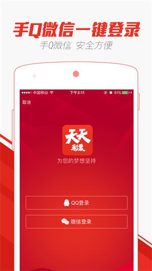 天天彩库宝典APP截图3