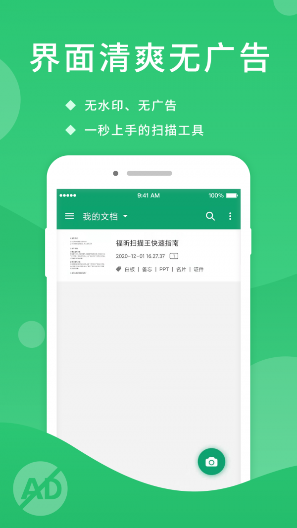 福昕扫描王app2
