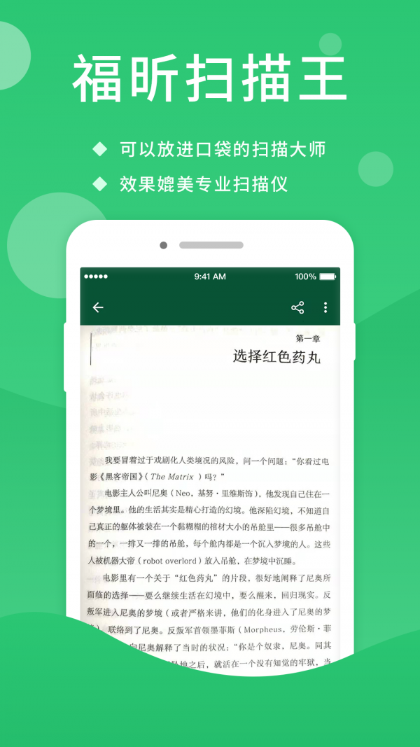 福昕扫描王app3