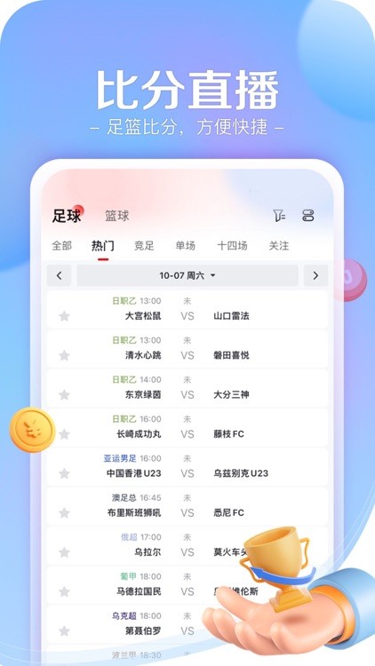 新浪彩票频道截图1