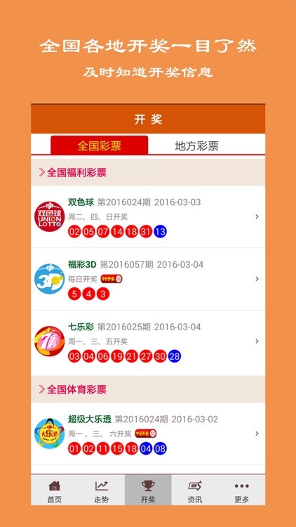 山东福利彩票网截图2