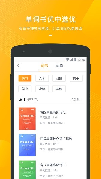 有道背单词app2