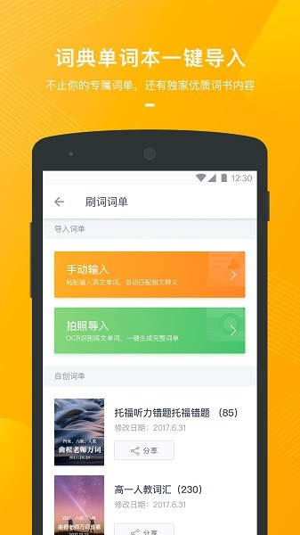 有道背单词app3