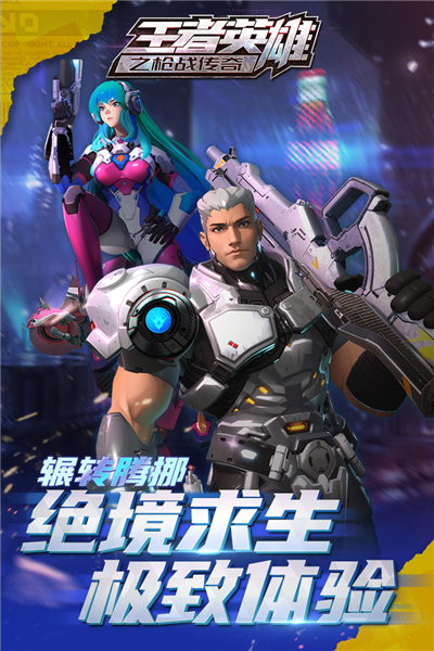 王者英雄之枪战传奇vivo版4