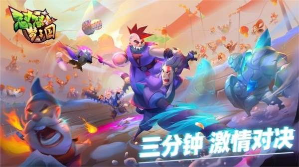 怼怼梦三国官方版截图4