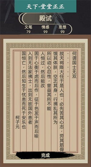 科举殿试指南截图2