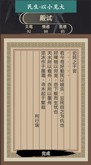 科举殿试指南截图4