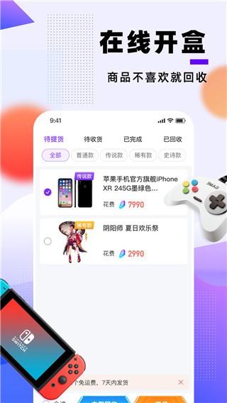 元气魔盒app截图3