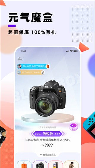 元气魔盒app截图4