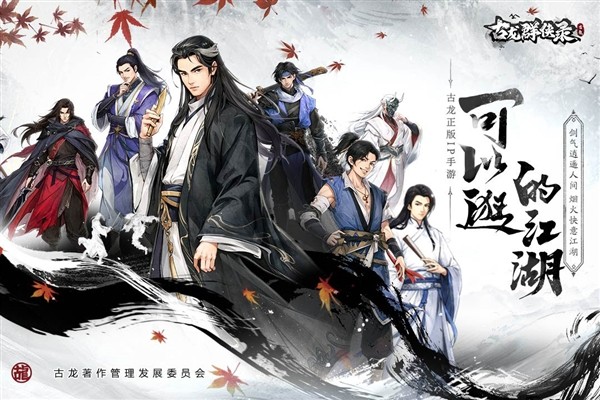 古龙群侠录2026最新版截图4