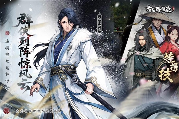 古龙群侠录2026最新版截图1