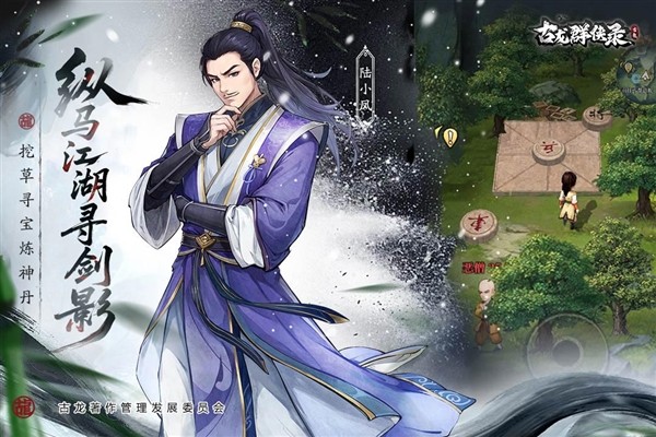 古龙群侠录2026最新版截图3