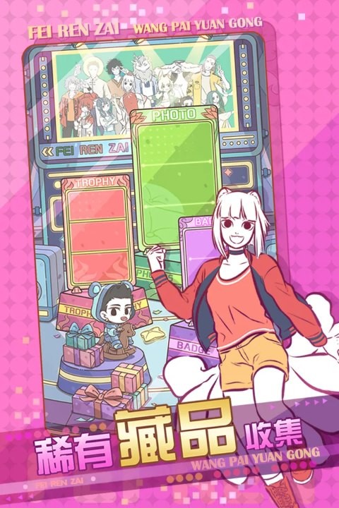 非人哉王牌员工正式版截图2