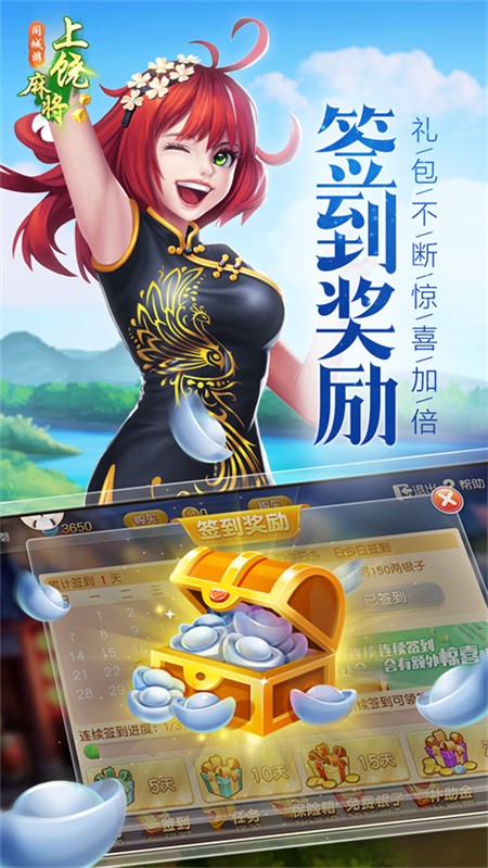 同城游上饶麻将最新版截图3