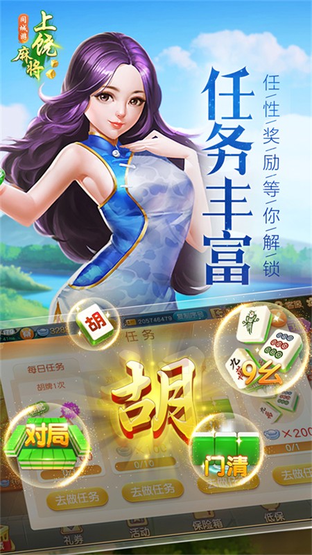 同城游上饶麻将最新版截图2