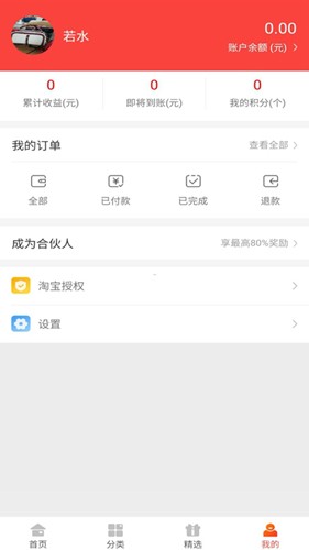 亿折优聚app4