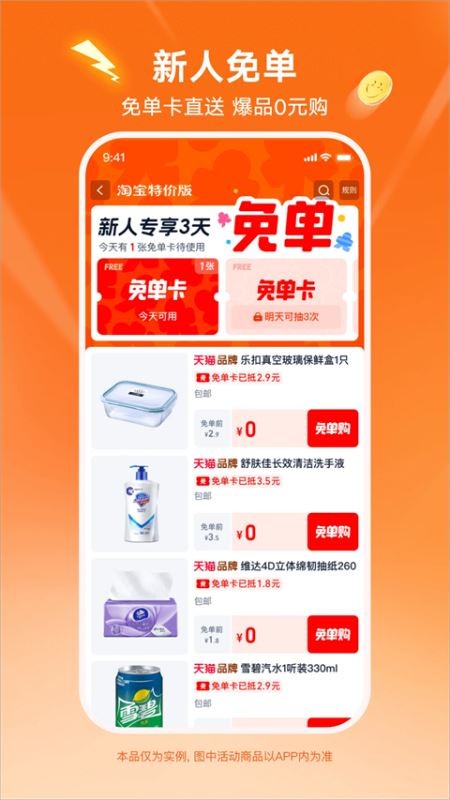 淘特价app1