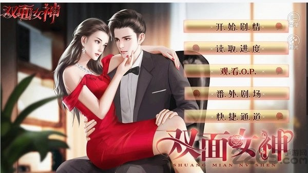 双面女神2026最新版截图4