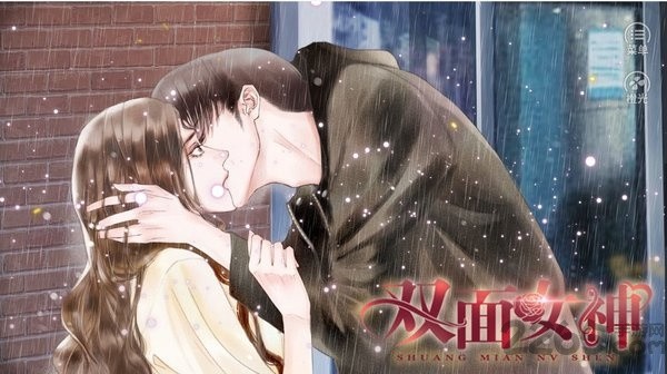 双面女神2026最新版截图3