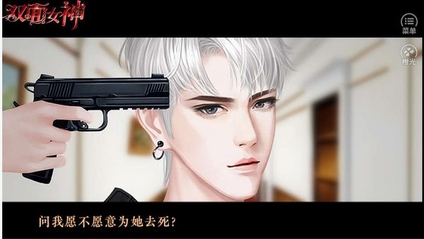 双面女神2026最新版截图2