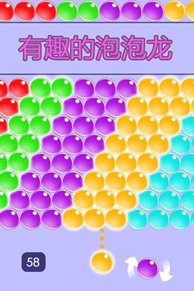无尽泡泡龙手游2