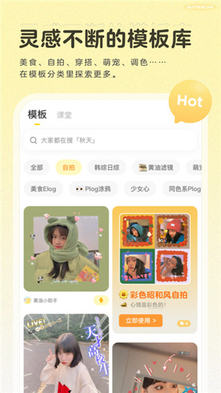 黄油相机app5