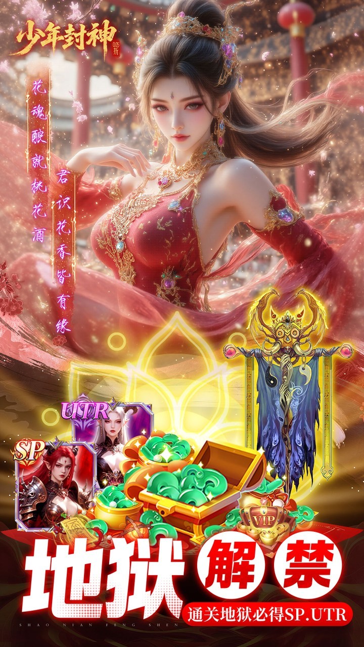 少年封神0.05折专属联动版截图3