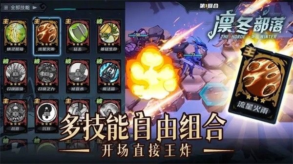 凛冬部落手游(The Horde Winter)3