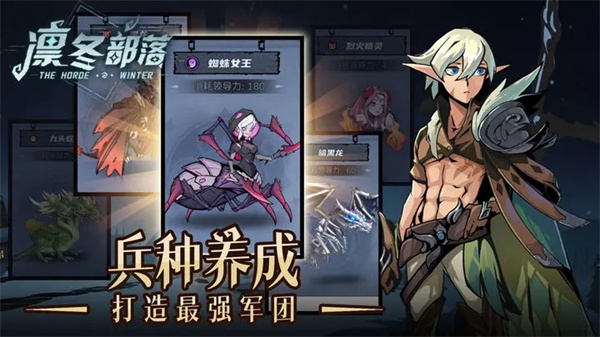 凛冬部落手游官方版下载截图4