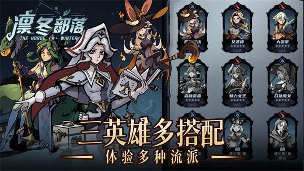 凛冬部落超爆版2