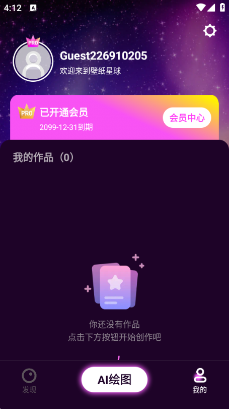 壁纸星球Pro截图3