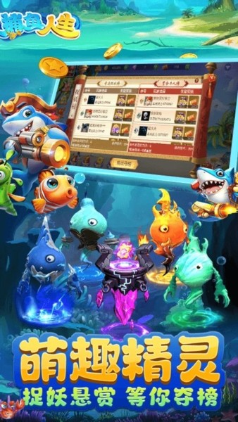 捕鱼人生街机版截图1