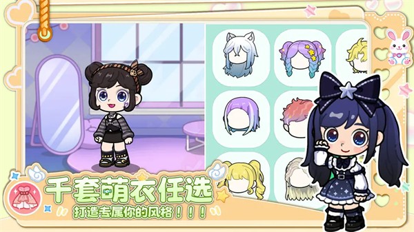 兔小萌世界免费版4