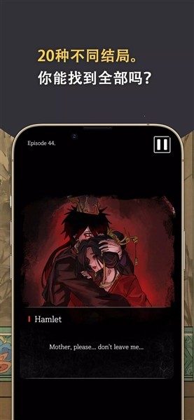哈姆雷特：东方的王子中文版截图2