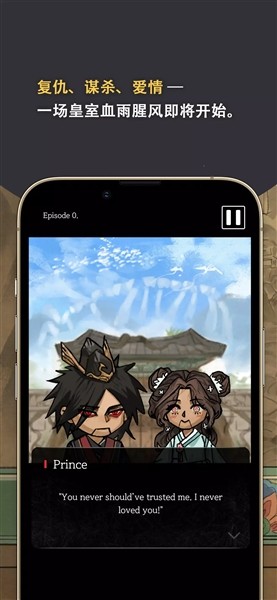 哈姆雷特：东方的王子中文版截图1
