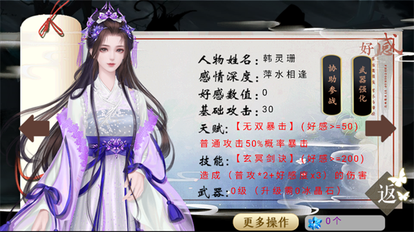 修仙渡情劫金手指版截图3