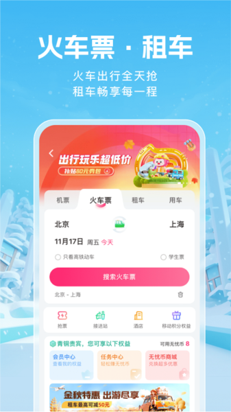无忧行app1