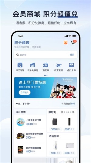 锦江酒店app1