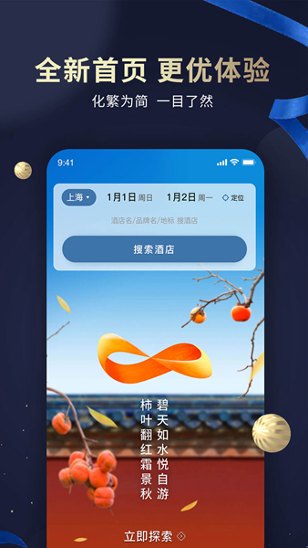 锦江酒店app4