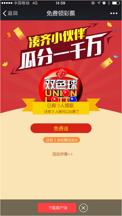 彩民之家2436截图3