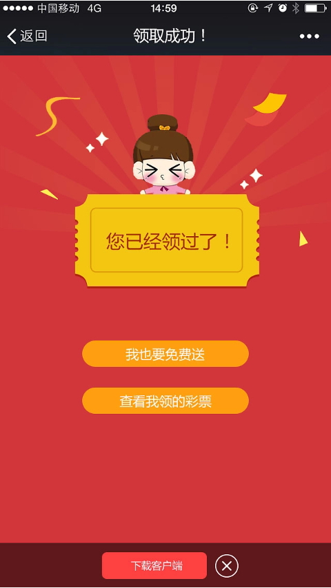 彩民之家2436截图4