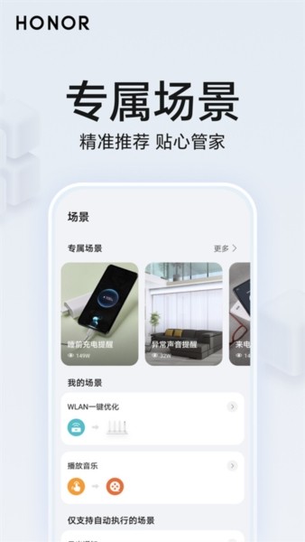 荣耀智慧空间app截图2