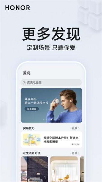荣耀智慧空间app截图3