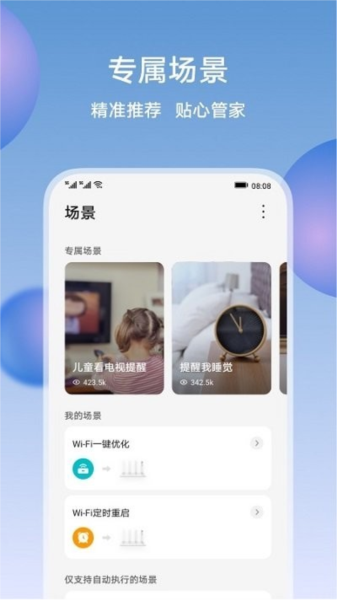 荣耀智慧空间app截图4