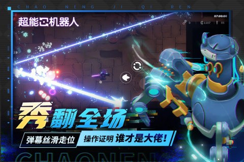 超能机器人手游截图4