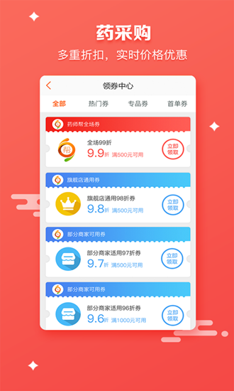 药师帮app3