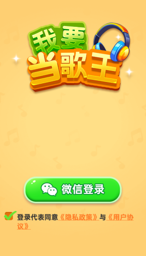 我要当歌王赚钱游戏截图2
