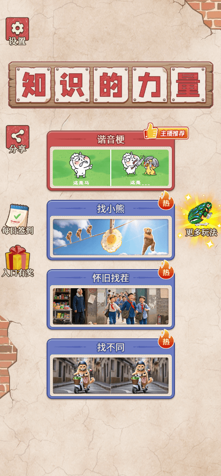 这是谐音梗游戏截图3